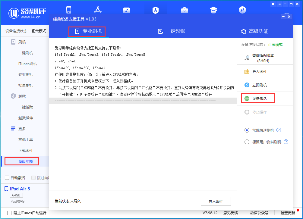 利国镇苹果手机维修分享iOS 13.6正式版_iOS 13.6正式版一键刷机教程 