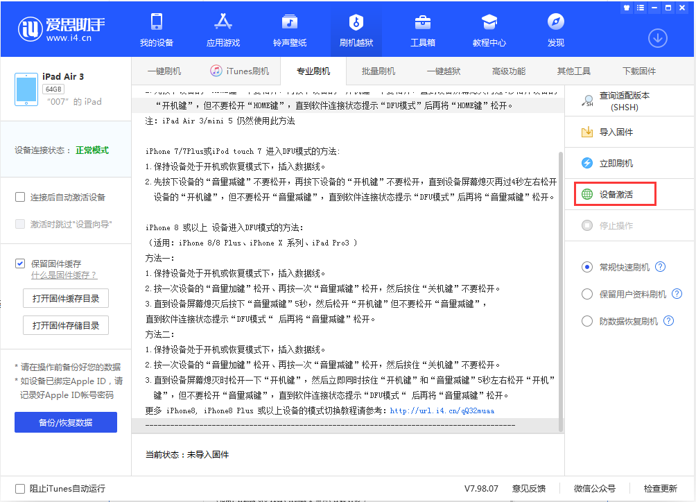 利国镇苹果手机维修分享iOS 13.2.3正式版_iOS 13.2.3 正式版一键刷机教程 