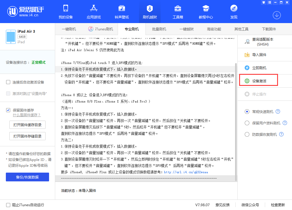 利国镇苹果手机维修分享iOS 13.3 测试版_iOS 13.3 测试版一键刷机教程 